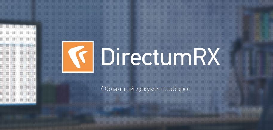 DirectumRX вводит 5 тарифных планов