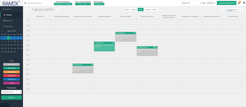 Ramex CRM обо всех фишках календарей: планирование и контроль выездных сотрудников