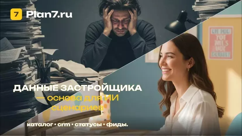 ИИ в недвижимости начинается с каталога, CRM и статусов