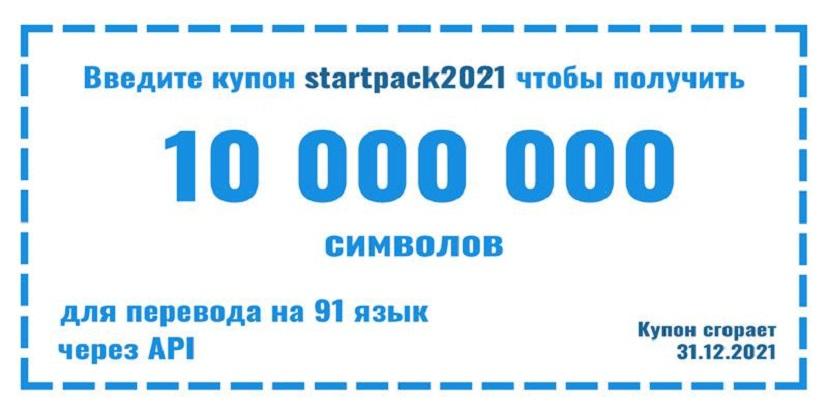 MyLangMe подарит 10 миллионов символов перевода пользователям Startpack