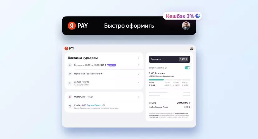 Yandex Pay добавил в платёжное решение для магазинов оплату по частям