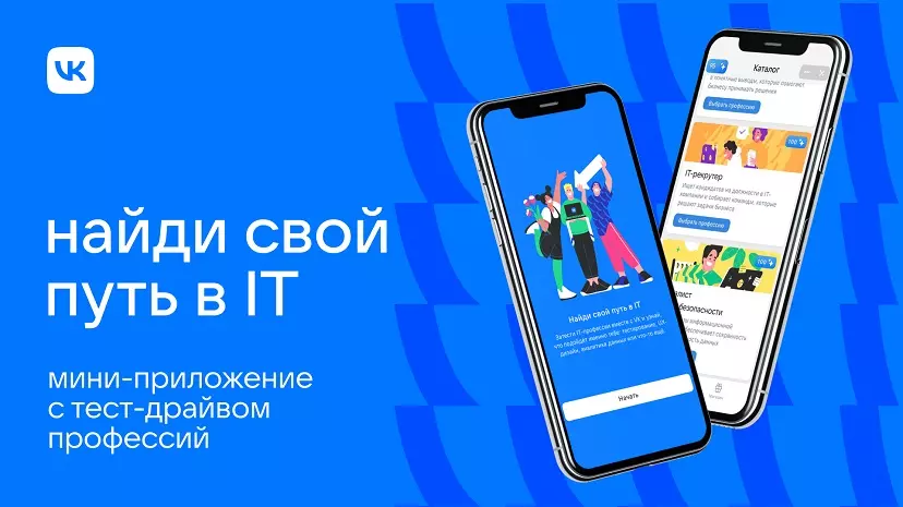 VK поможет российским школьникам выбрать IT-профессию