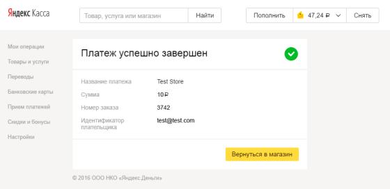 Скриншот ЮKassa (Яндекс.Касса)