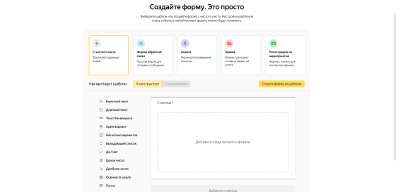 Скриншот Yandex Forms