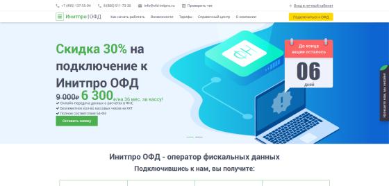 Скриншот Инитпро ОФД