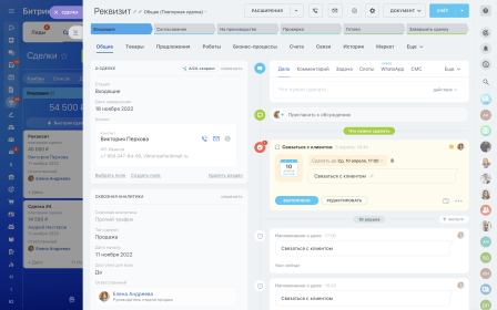 Скриншот Битрикс24 CRM