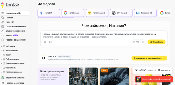 Скриншот AI Envybox