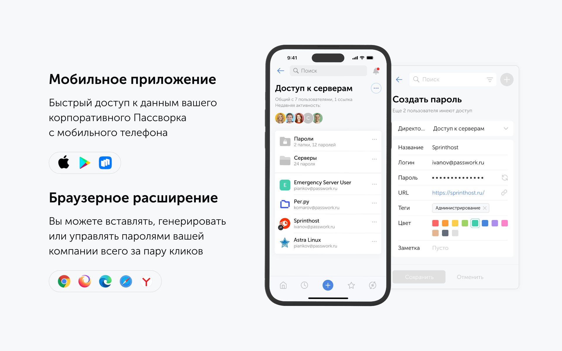 Пассворк — обзор сервиса | Startpack