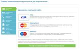 Выберите подходящую платежную систему в PayMaster