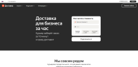 Официальный сайт Яндекс Доставки 