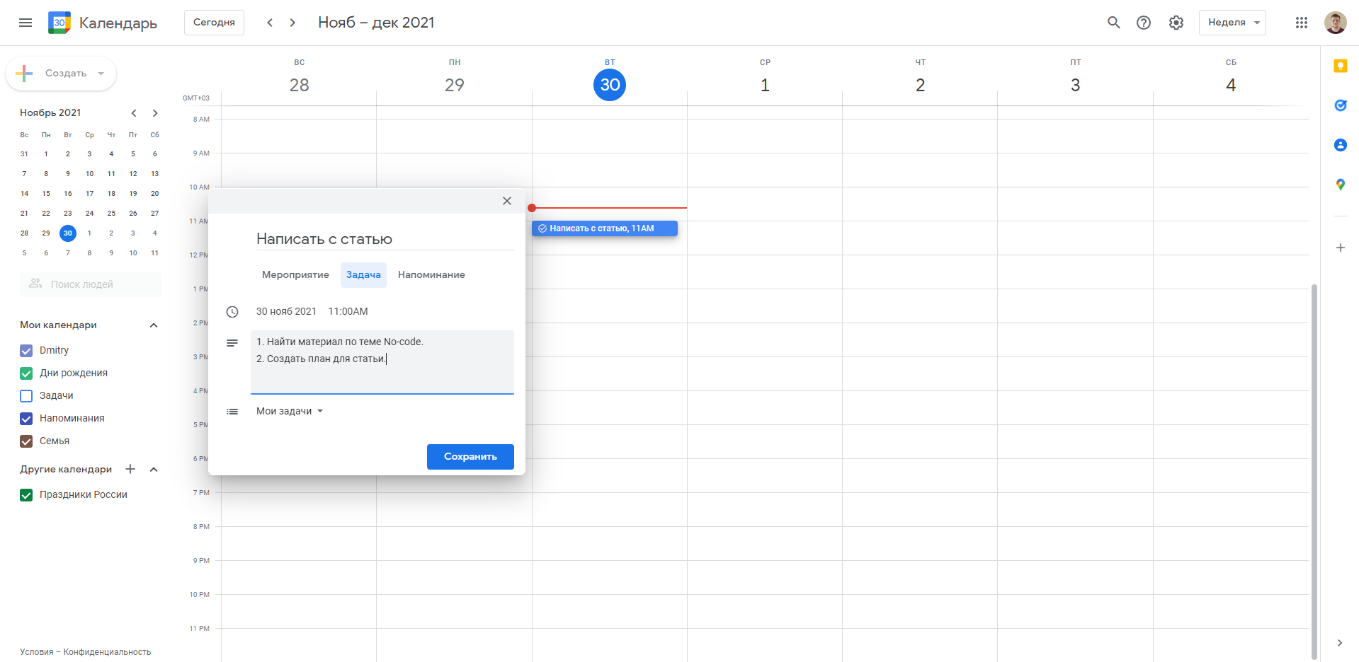 Гугл календарь на телефоне. Гугл календарь. Календарь Интерфейс. Задачи в гугл календаре. Google календарь для Windows 10.