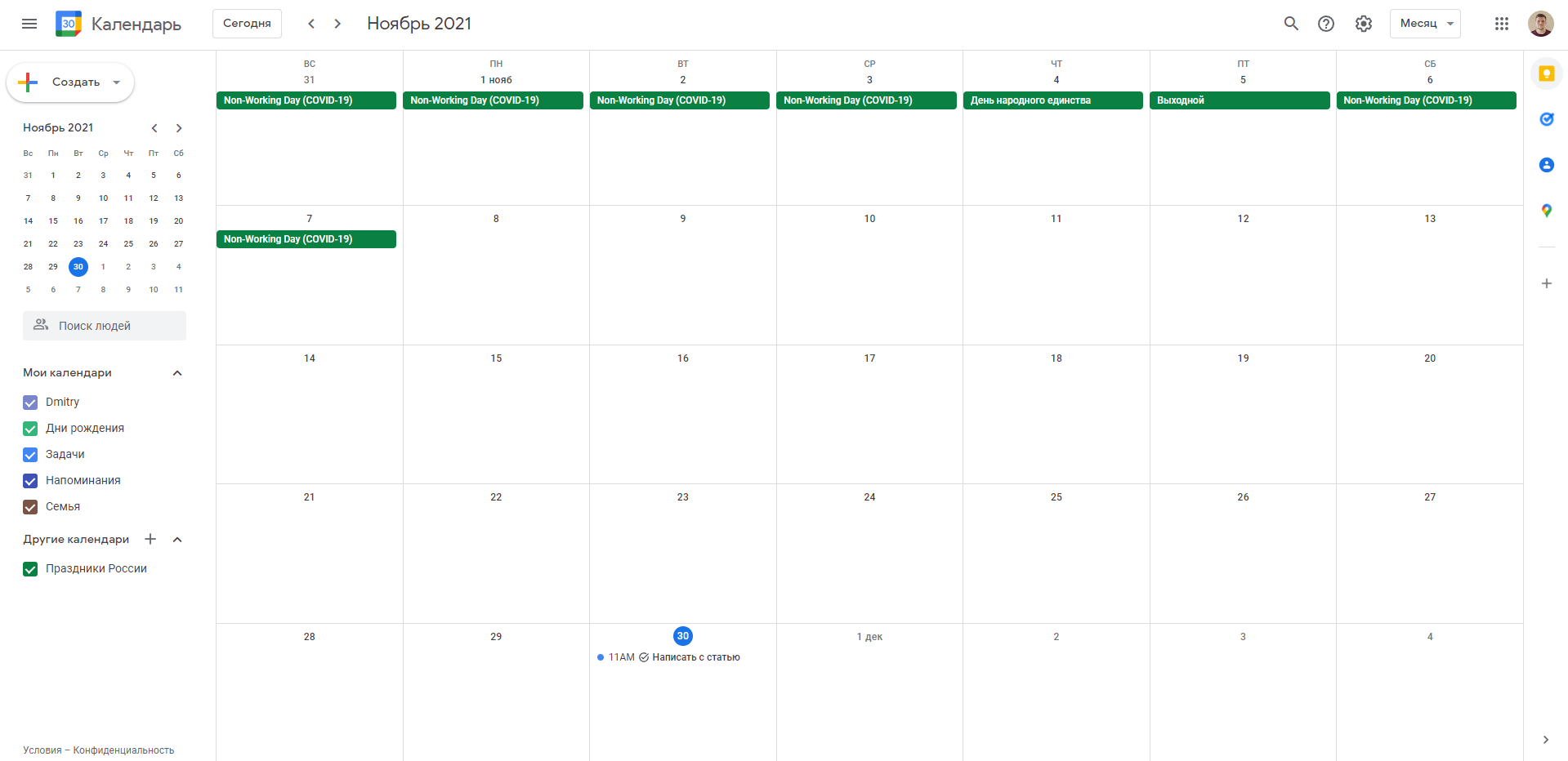 Google Календарь — обзор сервиса | Startpack