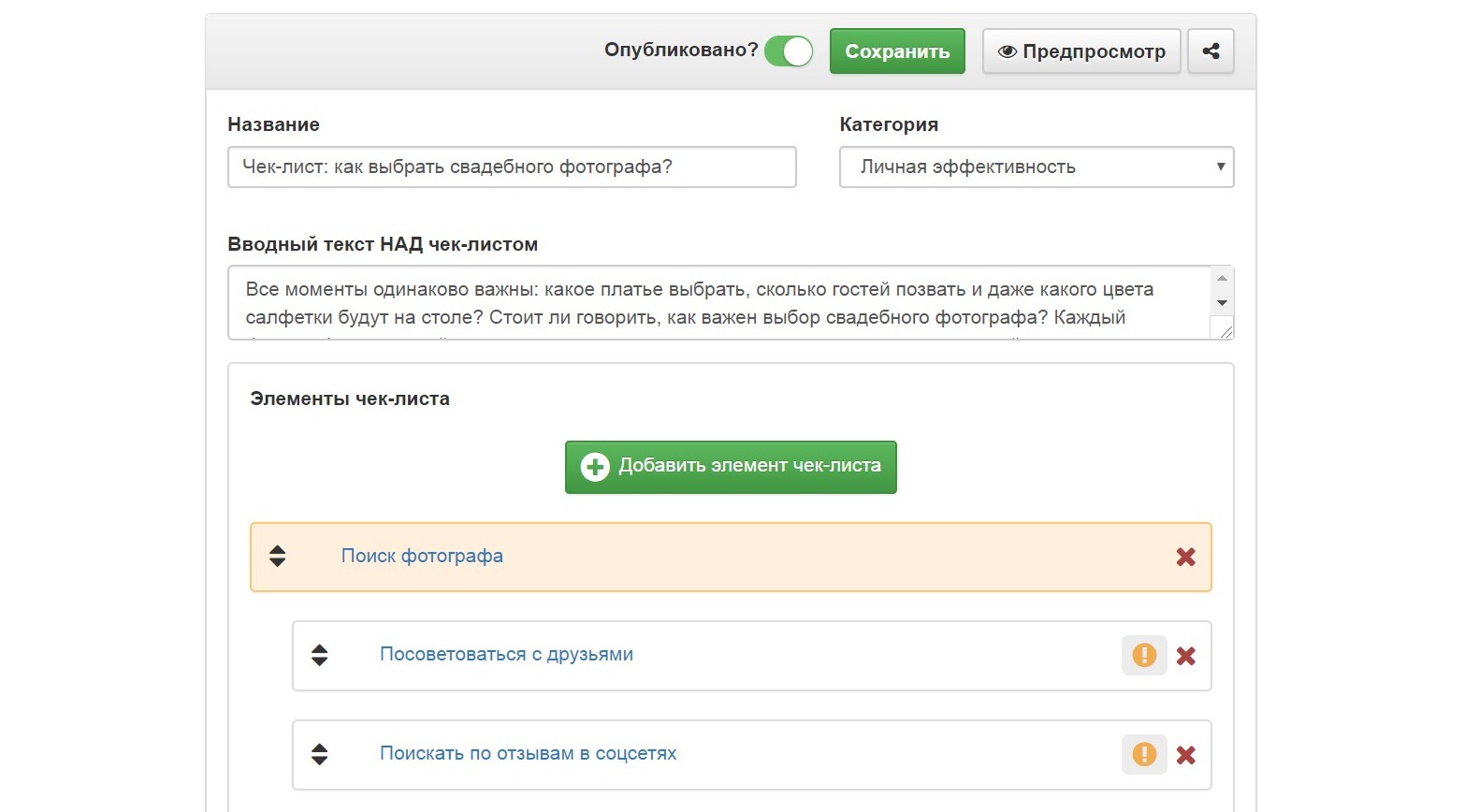 Программа для создания чек листов на компьютере