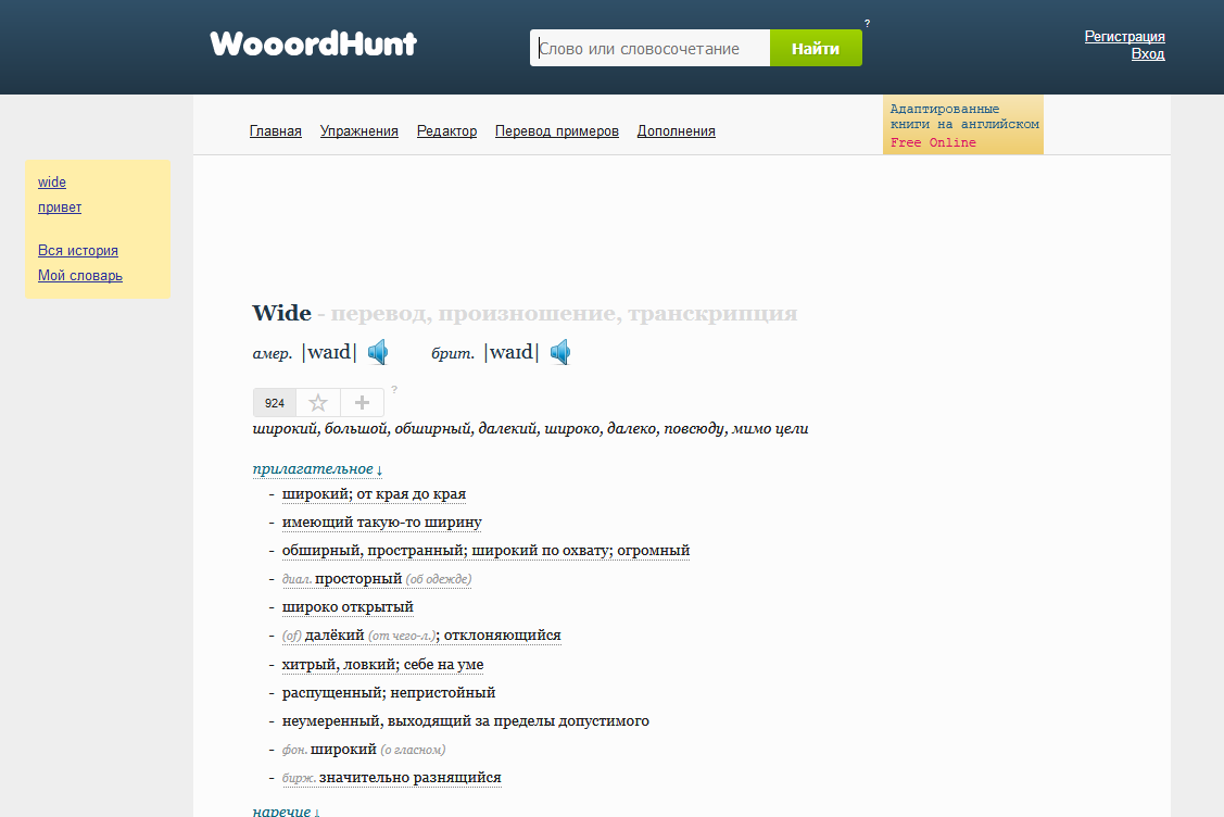 Wordhunter. WOOORDHUNT словарь. Ворд Хант. Переводчик woordhunt. Word Hunt словарь.