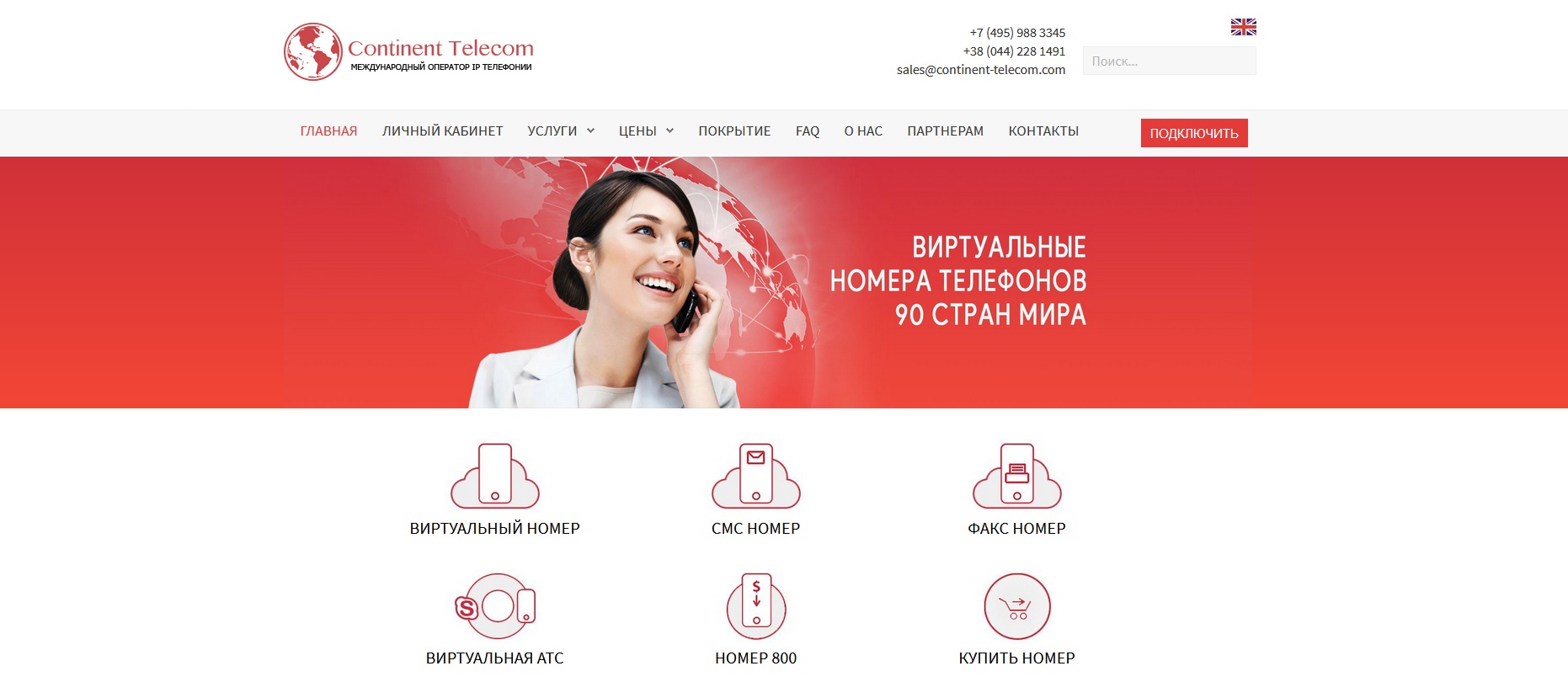 Continent Telecom — обзор сервиса | Startpack