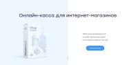 Официальный сайт CloudKassir.ru
