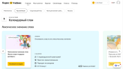 Главная страница учительского интерфейса в Яндекс.Учебнике