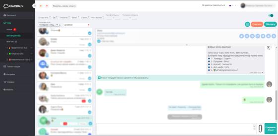 Чат 2. Чат2деск. Chat2desk Виджет. Интерфейс chat2desk. Чат ту деск.