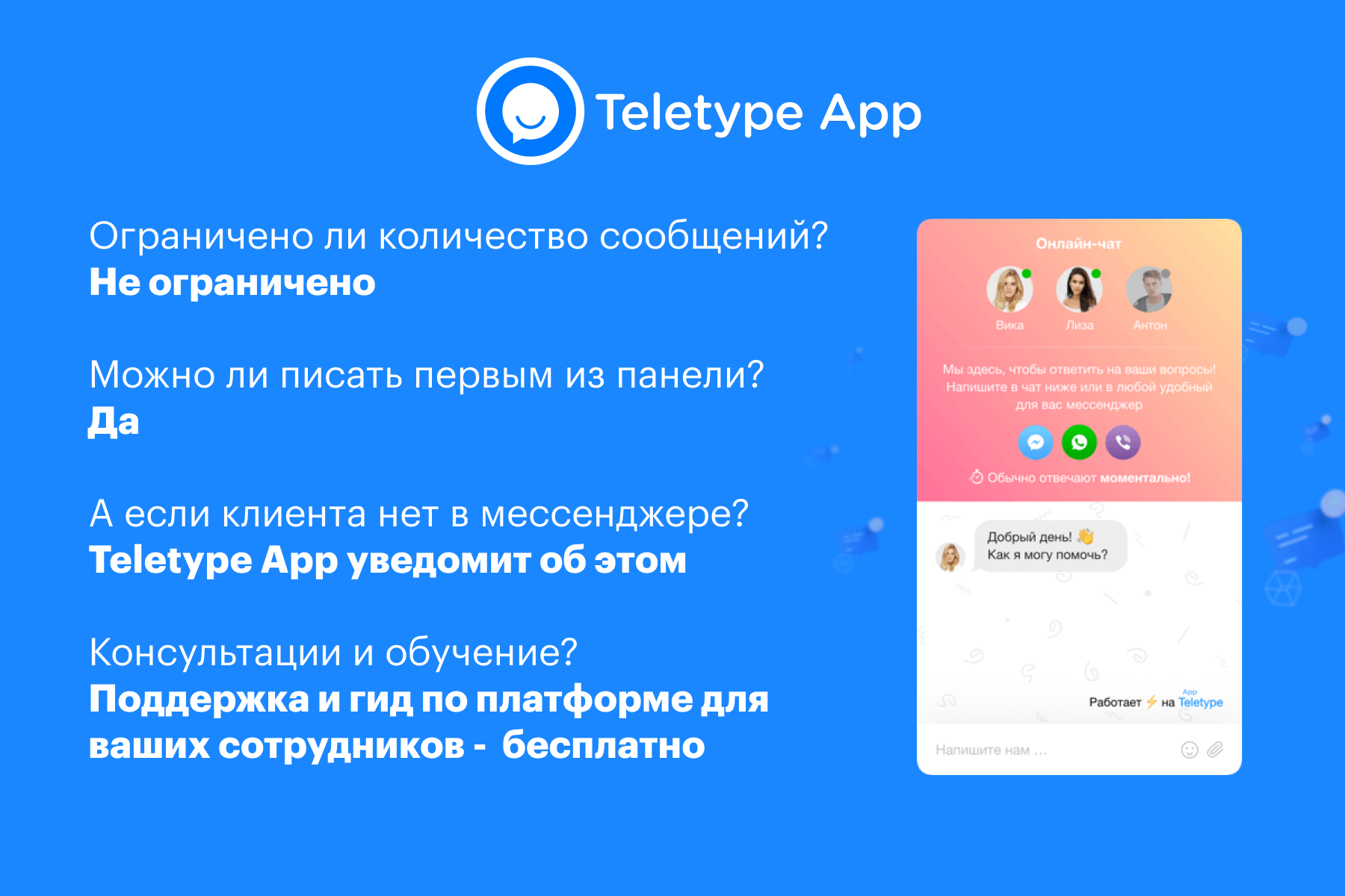 Teletype — обзор сервиса | Startpack