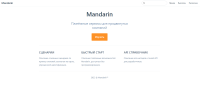 Mandarin - API справочник (стартовая страница)