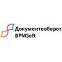 Документооборот на BPMSoft