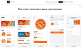 Пример мобильного приложения пиццерии на АДВАНТШОП РЕСТО
