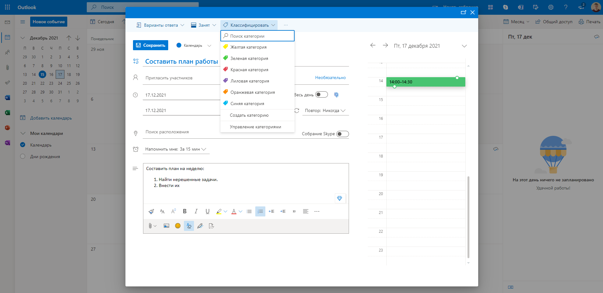 Календарь Outlook — обзор сервиса | Startpack
