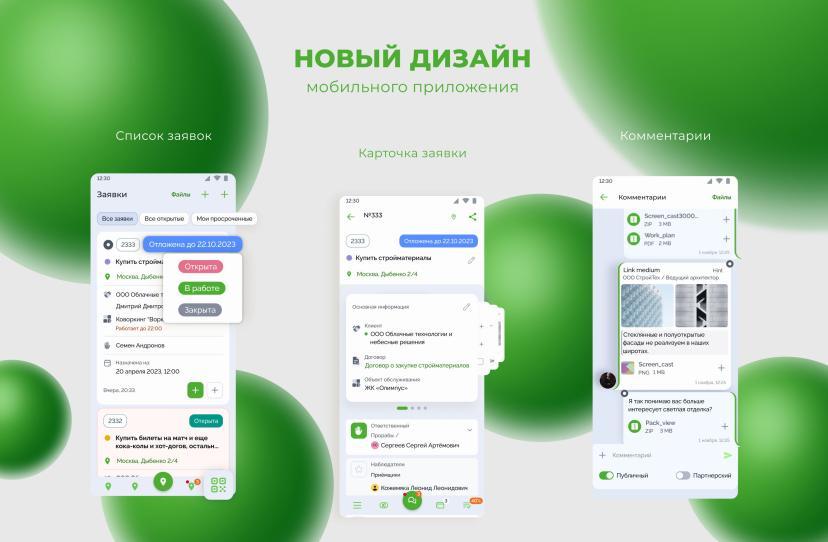 В Okdesk обновили интерфейс мобильного приложения