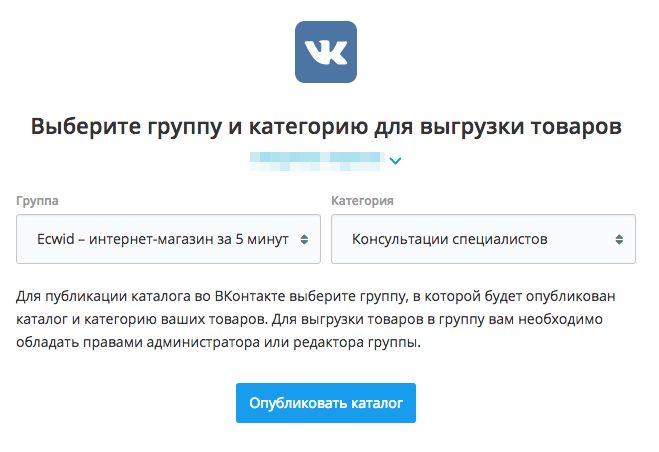 Выгрузка товаров во ВКонтакте