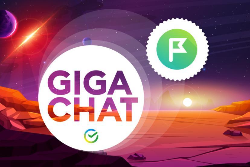 GigaChat от Сбера можно связать с ПланФиксом