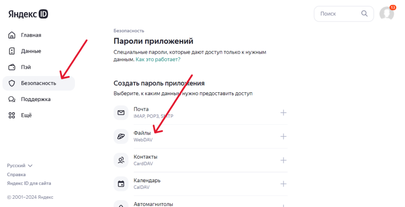 Как к облачному Р7-Офису подключить Яндекс Диск
