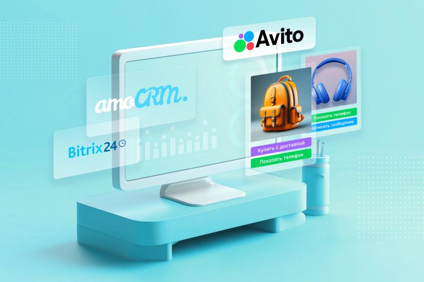 Как подключить канал Avito к amoCRM и Битрикс24