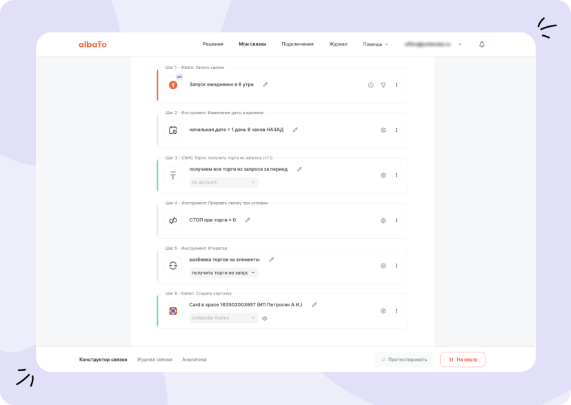 Интеграция через Albato (no-code)