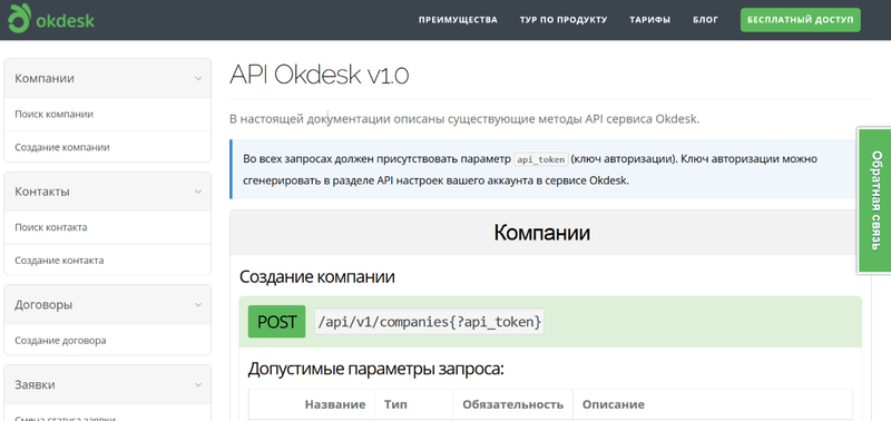 API и интеграция в Okdesk