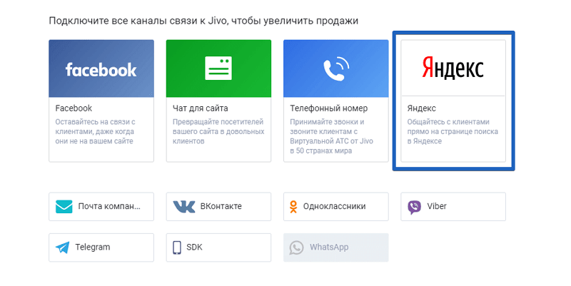 «Яндекс» и JivoSite включили чат с компаниями в поисковой выдаче