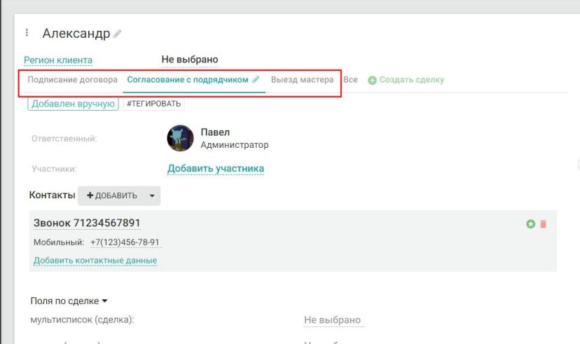 Изменение размера блоков с названиями сделок в карточке клиента CRM