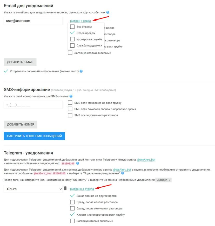 Распределение уведомлений об обратном звонке по отделам и филиалам