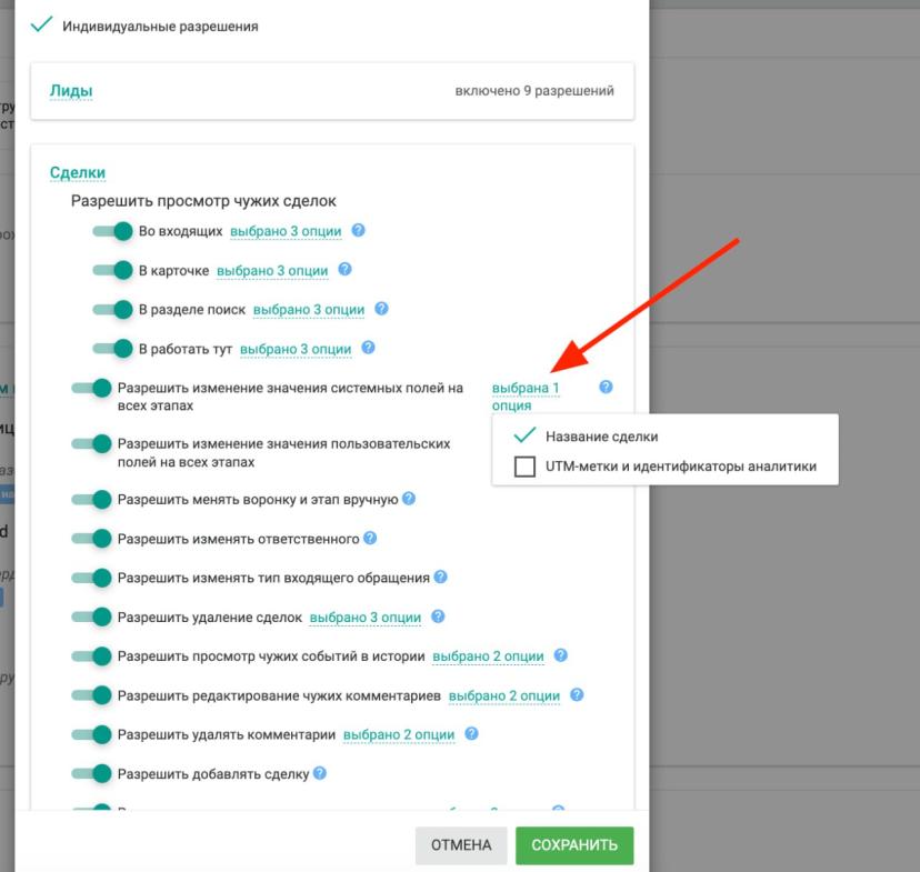 Разрешение на редактирование системных полей сделки в EnvyCRM