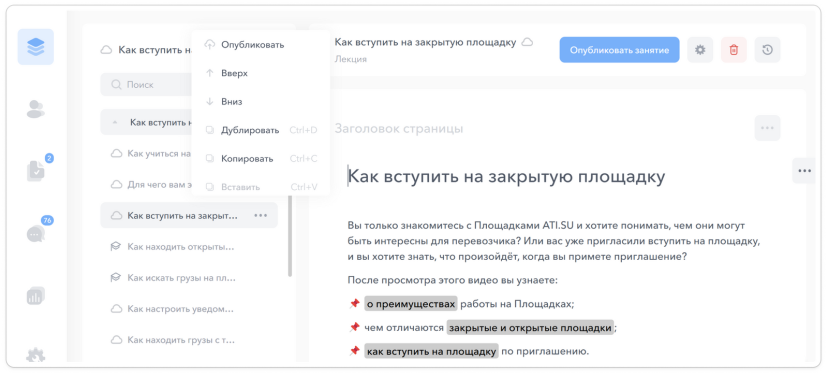 Конструктор курсов ATI.SU в LMS-платформе