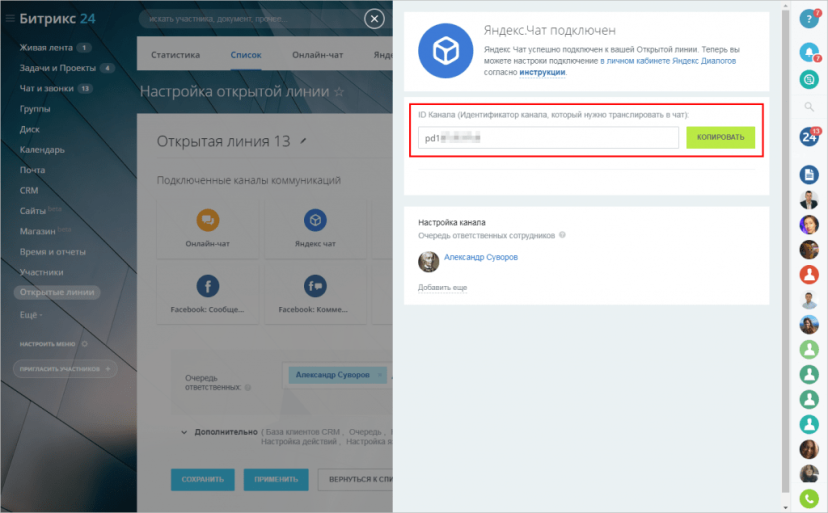 «Битрикс24» расширяет «Открытые линии» поддержкой «Яндекс.Диалогов»