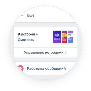Postmypost добавил возможность публиковать Истории Вконтакте