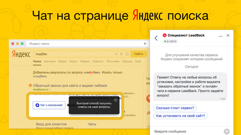 Найти чат. Яндекс чат. Яндекс чат для сайта. Чат в Яндекс поиске. Яндекс диалоги чат.