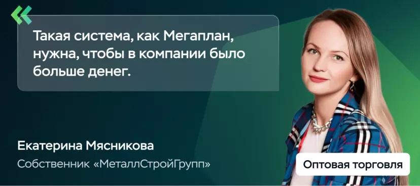 Компания металлопроката — о внедрении CRM  «Мегаплан» вместо сотни таблиц