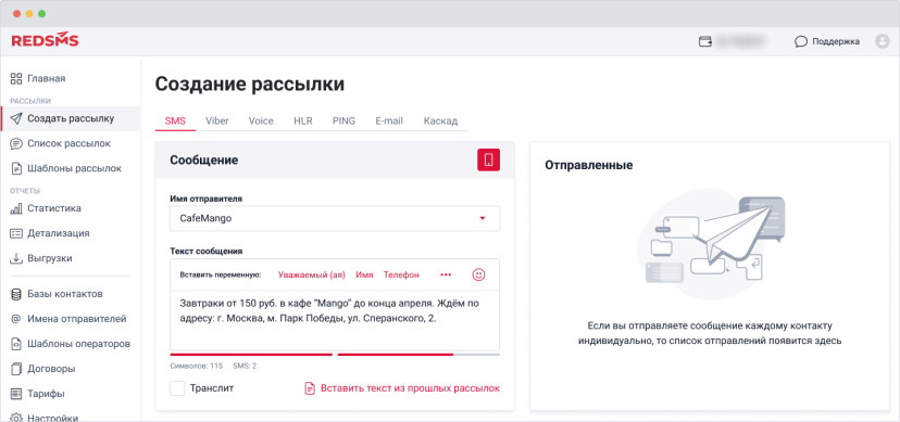 Скриншот RedSMS