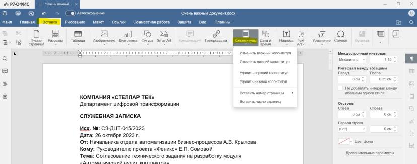 Добавляем колонтитул. Идем на вкладку «Вставка» и кликаем по значку «Колонтитулы».