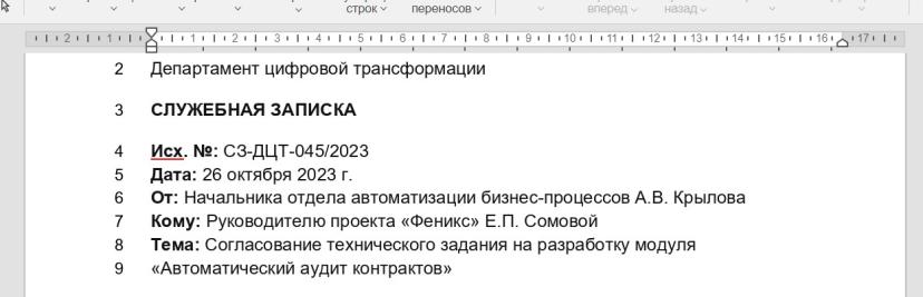 «В каждом разделе» если наш документ будет разбит на разделы, нумерация будет стартовать с единицы в начале каждого раздела.