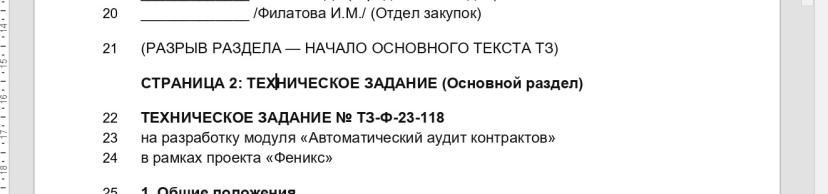 «Отключить для текущего абзаца» — полезная функция, например, захотим, чтобы заголовок главы или цитата-эпиграф не нумеровались.
