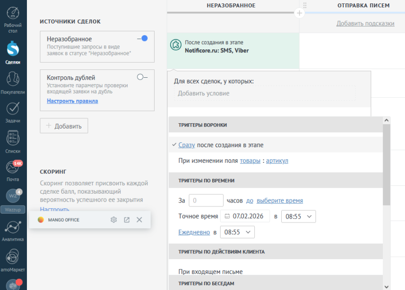 автоматические SMS рассылки по воронкам amoCRM