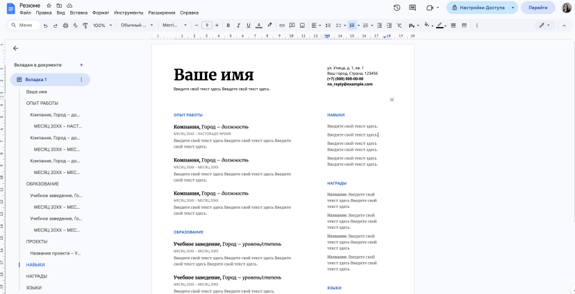 гугл док интерфейс