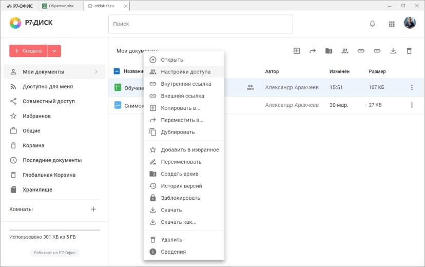Пароль на диапазон устанавливать не обязательно, но если вы планируете делиться формуляром по внешней ссылке — возможно, и стоит его поставить. А теперь можно просто раздать доступ к файлу вашим сотрудникам. На Р7 диске найдите файл, вызовите контекс